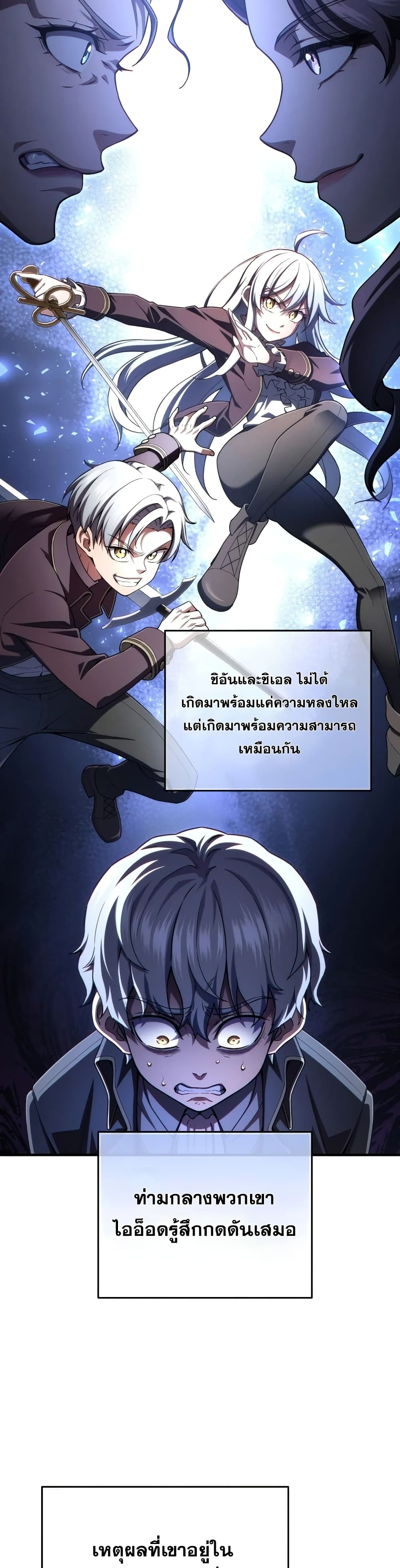 Damn Reincarnation ตอนที่ 27 (31)